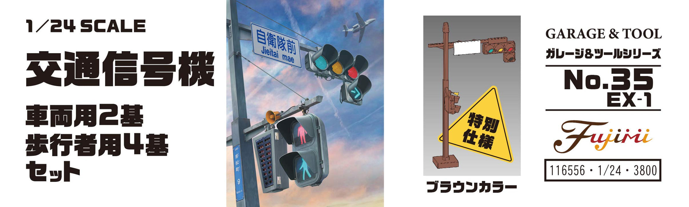 FUJIMI Garage & Tool Series 1/24 Vehicle & Crosswalk Signal Set Brown Plastic Model