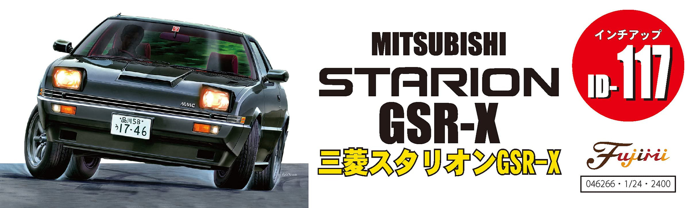 FUJIMI Inch Up 1/24 No.117 Mitsubishi Starion Gsr-X Modèle en plastique