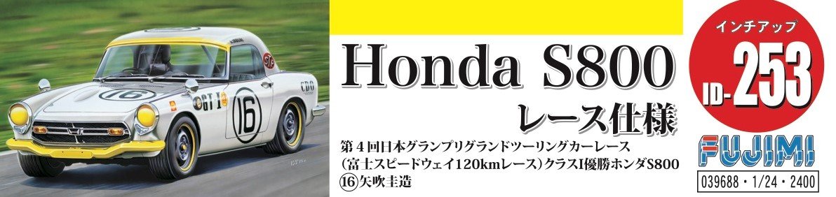 FUJIMI Id-253 Honda S800 Race Version 1/24 Scale Kit