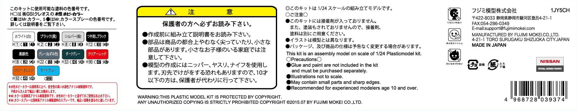 FUJIMI Id-66 Nissan Cube Ex / Agiactive 1/24 Scale Convertible Kit