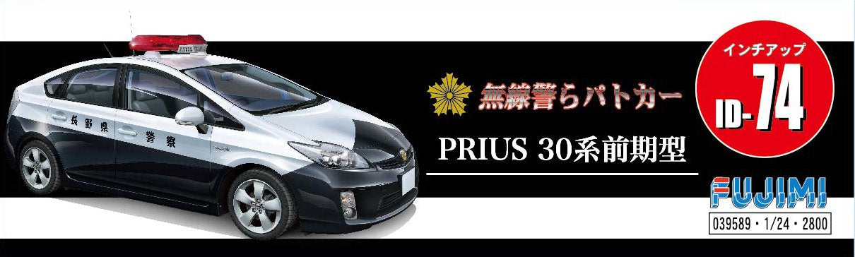 FUJIMI Id-74 Toyota Prius 30 Series Radio Transmission Police Car 1/24 Scale Kit