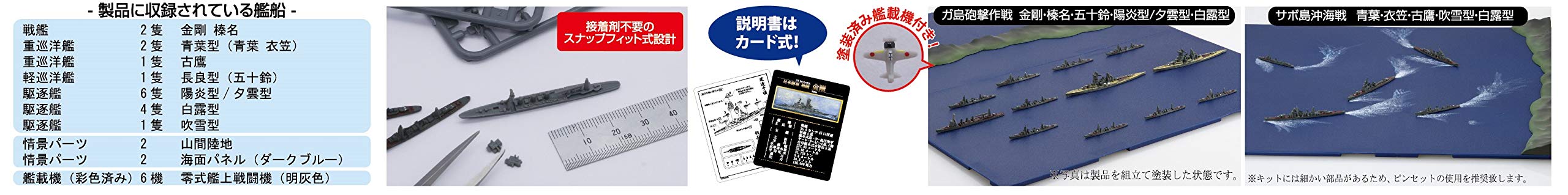 Fujimi Model 1/3000 Collectable Warship Series No.15 Guadalcanal Island Bombardment Volunteer Corps Set (Kongo/Haruna/Isuzu/With Painted Sky Guard) Plastic Model Warship 15