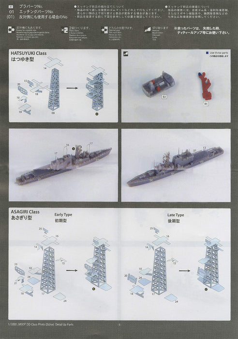 Fujimi Model 1/3000 Detail Up Parts Series No.7 1/3000 Maritime Self-Defense Force Destroyer (Dd Type) Genuine Etching Parts