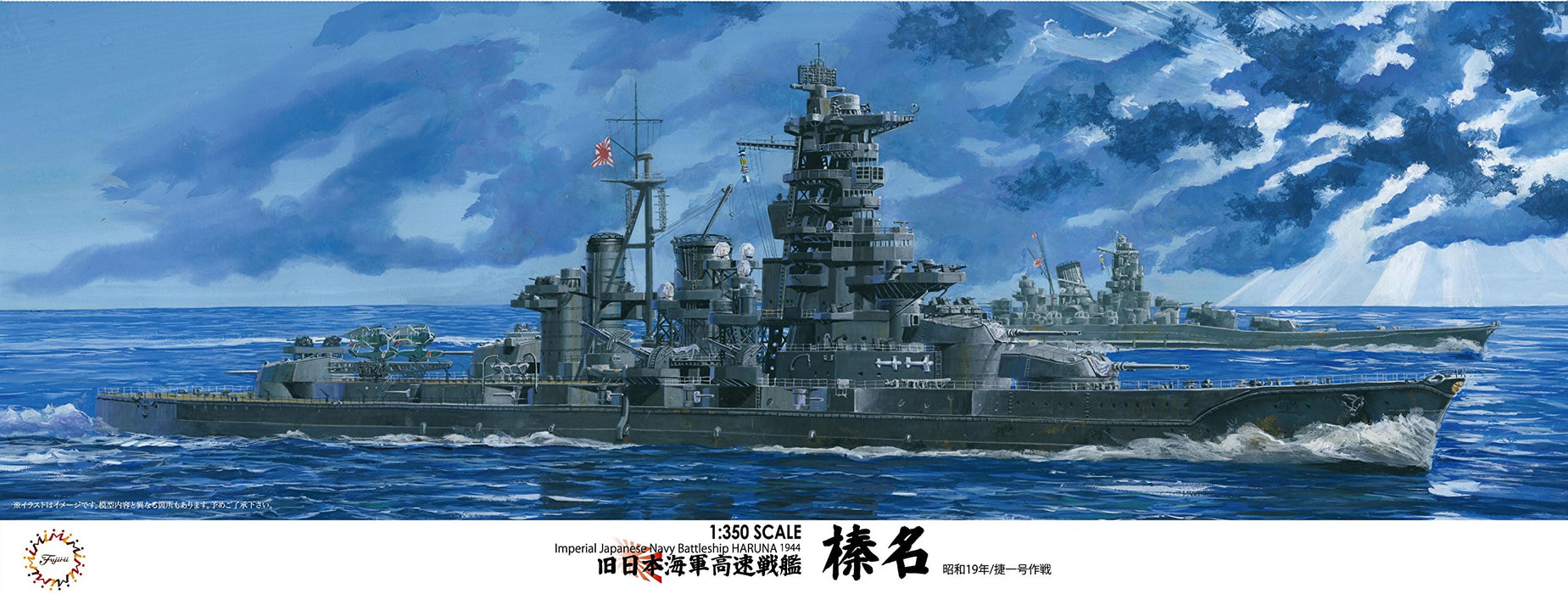 Fujimi Model 1/350 Ship Model Series No.13 Japanese Navy Battleship Haruna Showa 19/Sho Ichigo Operation Plastic Model 350 Ship 13
