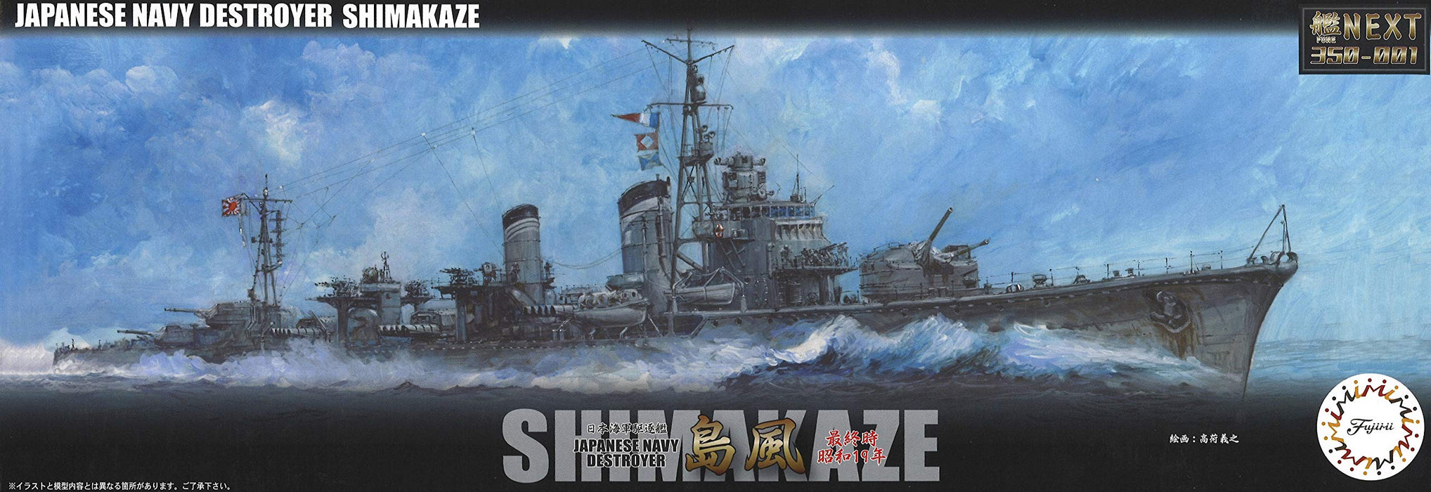 Modèle Fujimi 1/350 Ship Next Series No.1 Destroyer de la marine japonaise Shimakaze Final Time/Showa 19 Modèle en plastique à code couleur 350 Ship Nx-1