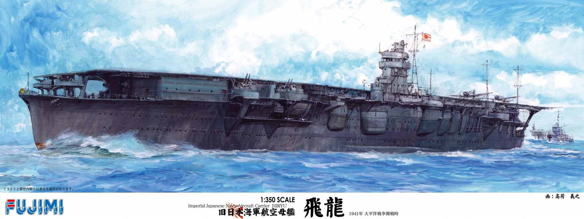 Fujimi modèle 1/350 série de navires ancien porte-avions de la marine impériale japonaise Hiryu Dx
