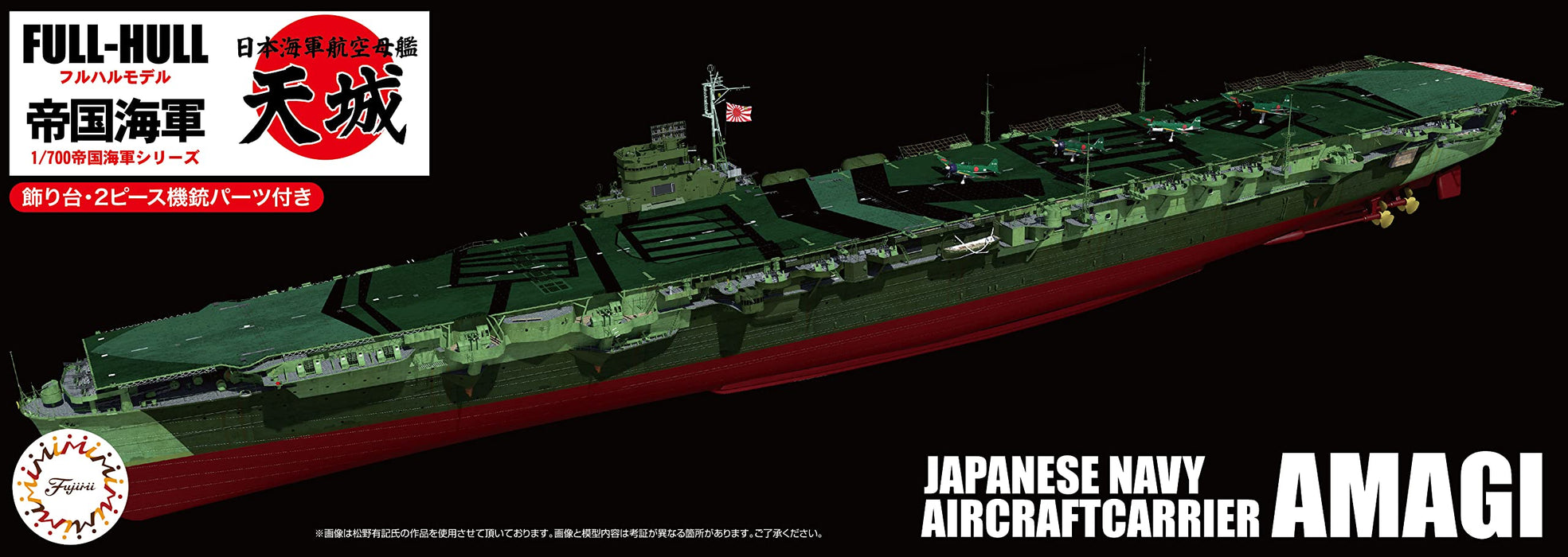 Fujimi Model 1/700 Imperial Japanese Navy Series No.41 Japanese Navy Aircraft Carrier Amagi Full Hull Model Fh-41