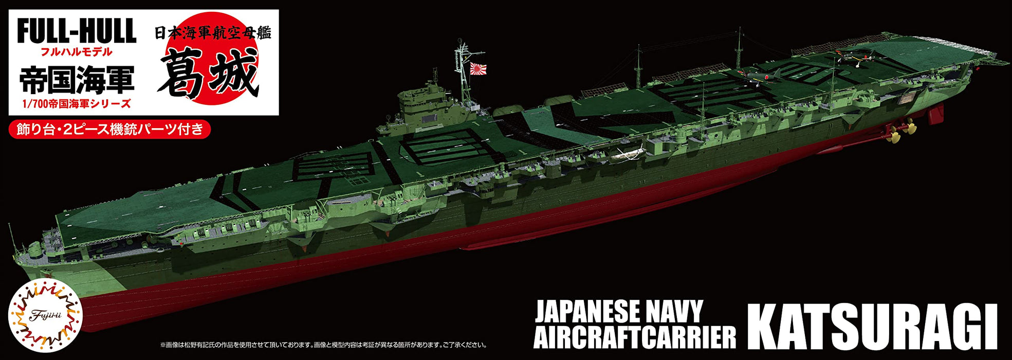FUJIMI Full Hull 1/700 Ijn Japanese Navy Aircraft Carrier Katsuragi Plastic Model
