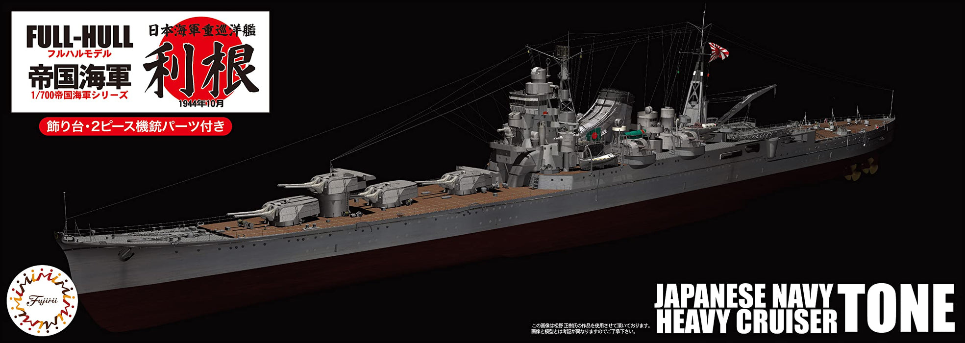 Fujimi Ijn Cruiser Tone Full Hull Model 1/700 Japanese Plastic Scale Models