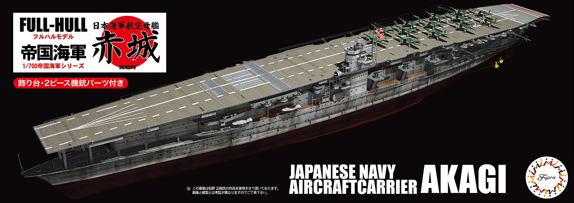 Fujimi Model 1/700 Imperial Navy Series No.14 Japanese Navy Aircraft Carrier Akagi Full Hull Model Fh-14