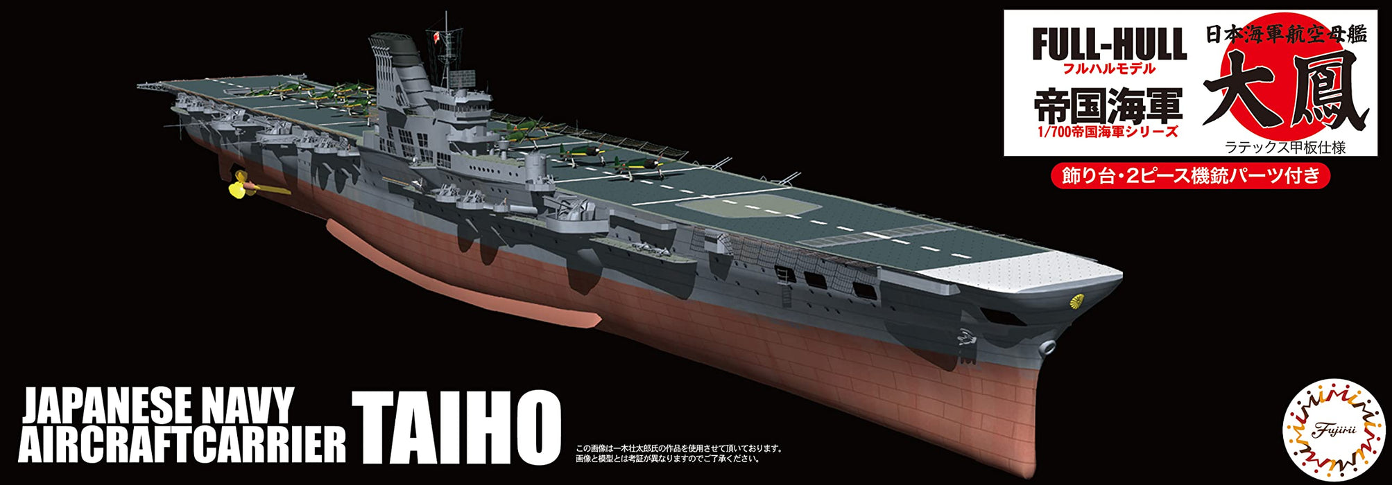 Fujimi Model 1/700 Imperial Navy Series No.18 Japanese Navy Aircraft Carrier Taiho (Latex Deck) Full Hull Model Fh18