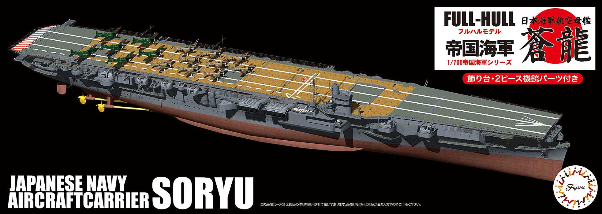 Fujimi Model 1/700 Imperial Navy Series No.24 Japanese Navy Aircraft Carrier Soryu Full Hull Model Fh-24