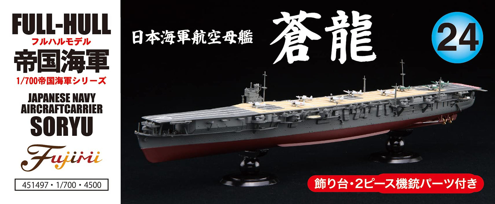 Fujimi Model 1/700 Imperial Navy Series No.24 Japanese Navy Aircraft Carrier Soryu Full Hull Model Fh-24