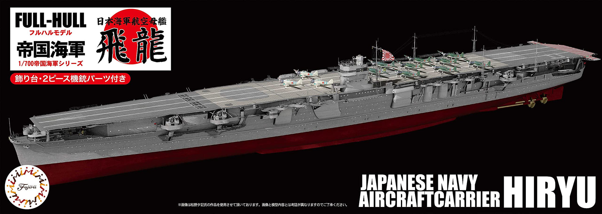 Fujimi Model 1/700 Imperial Navy Series No.25 Japanese Navy Aircraft Carrier Hiryu Full Hull Model Fh-25
