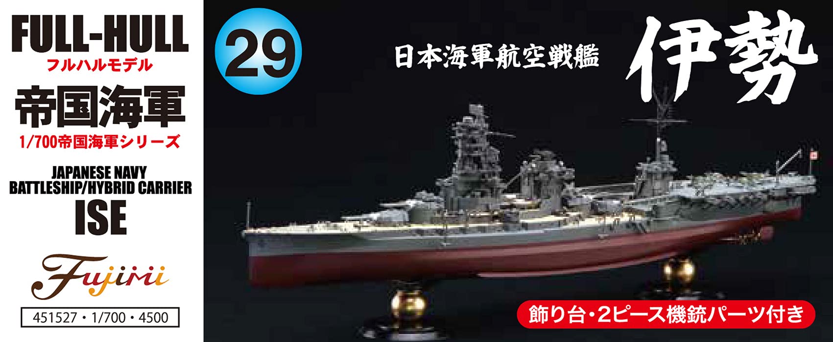 Fujimi Model 1/700 Imperial Navy Series No.29 Japanese Navy Aviation Battleship Ise Full Hull Model Fh-29
