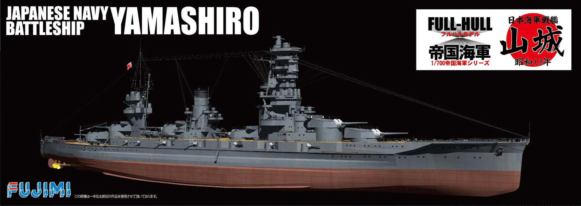 Fujimi Model 1/700 Imperial Navy Series No.30 Japanese Navy Battleship Yamashiro Full Hull Model