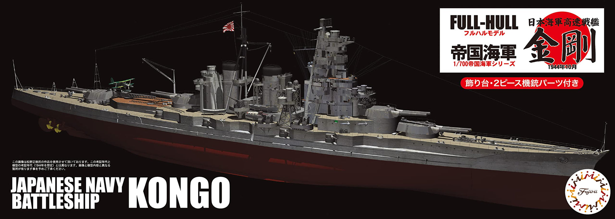 FUJIMI Full Hull 1/700 Japanisches Marine-Schnellschlachtschiff Kongo Plastikmodell
