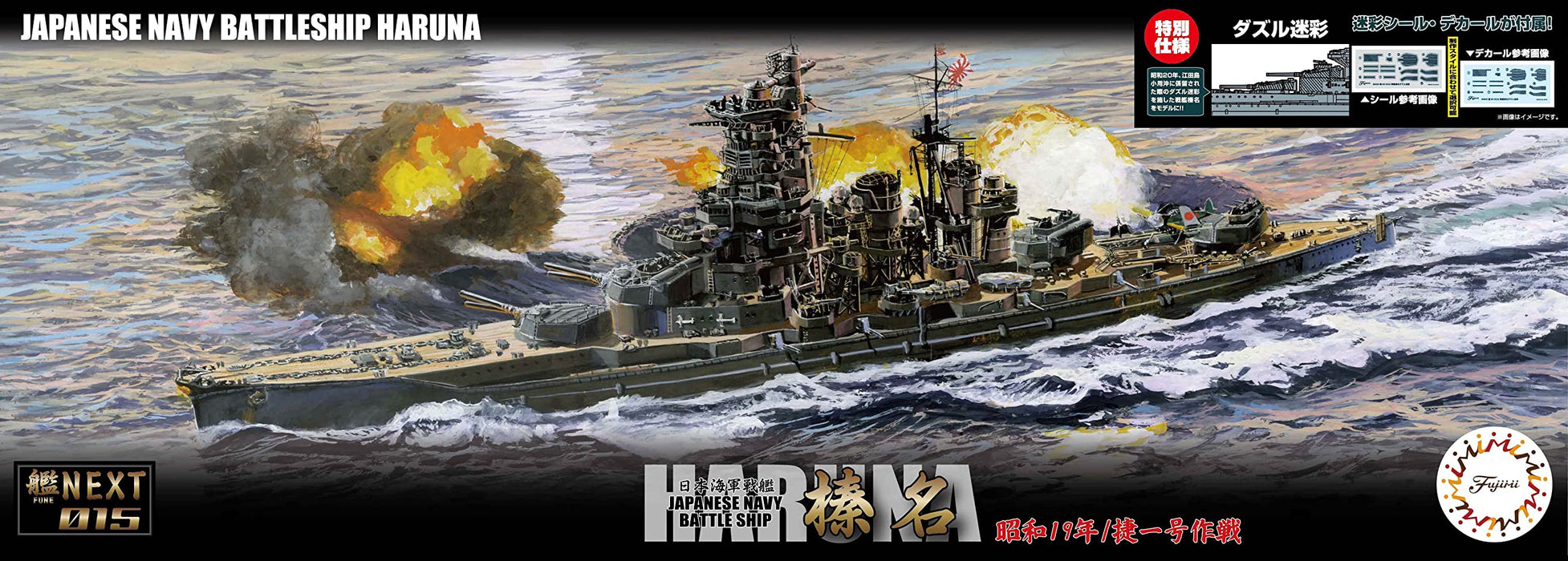 Fujimi-Modell 1/700 Japanisches Marine-Schlachtschiff Haruna 1944 Schiff Nx-15 Ex-2 Dazzle Camo