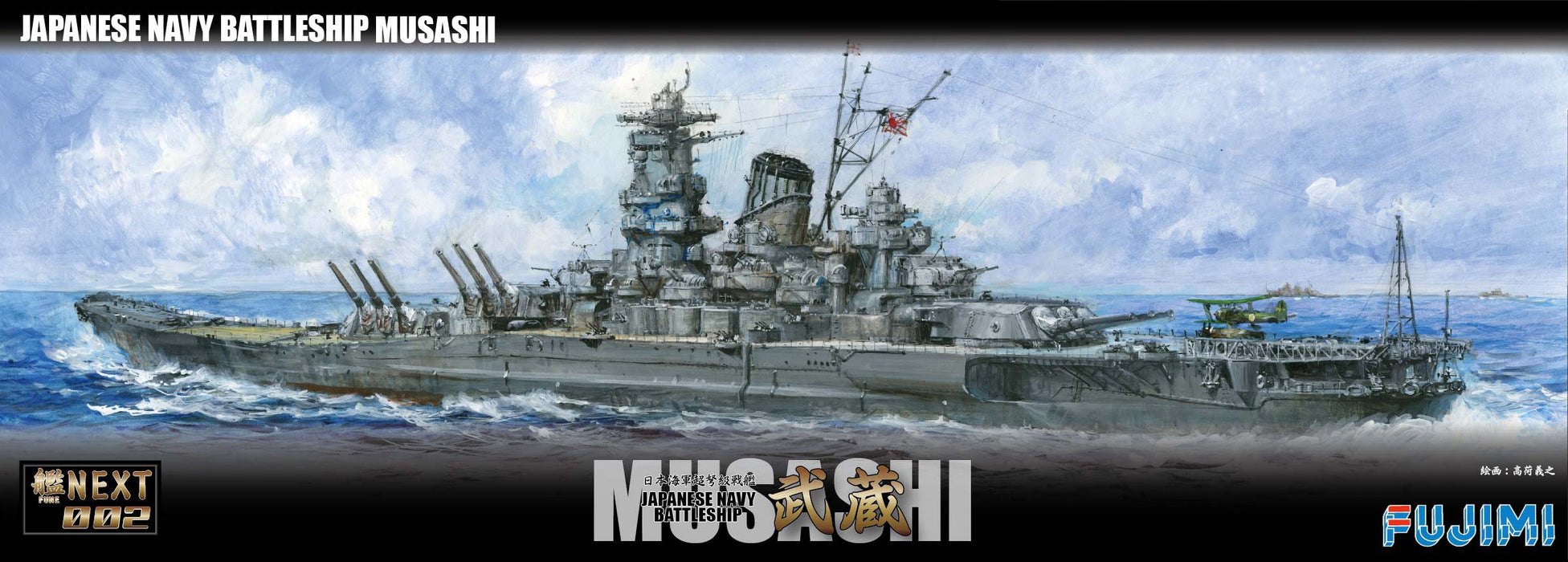 Fujimi Model 1/700 Ship Next Series No.2 Japanese Navy Battleship Musashi Color Coded Plastic Model Ship Nx-2