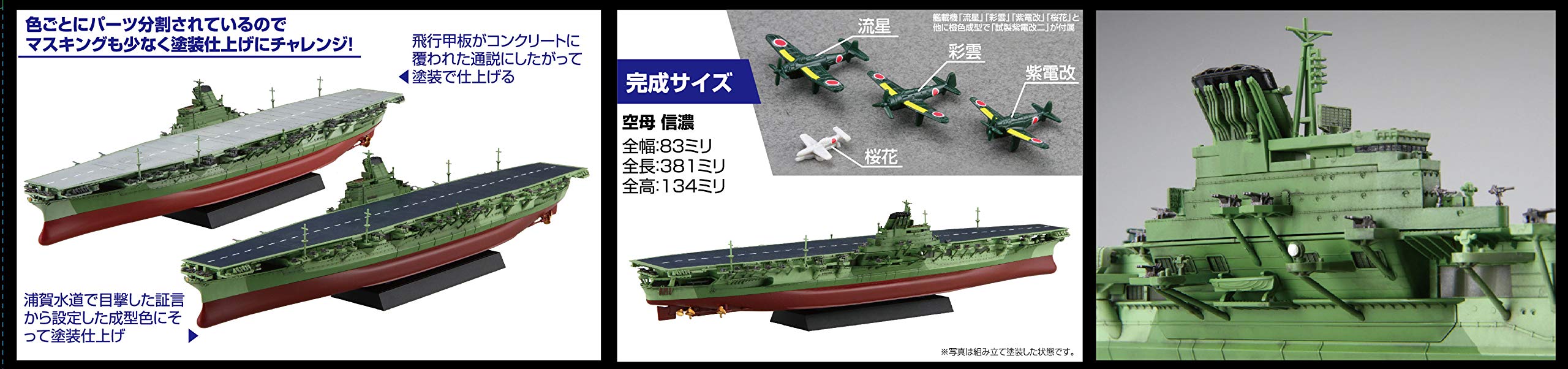 Fujimi Model 1/700 Ship Next Series No.8 Ex-2 Japanese Navy Aircraft Carrier Shinano (Concrete Deck) Ship Nx-8 Ex-2