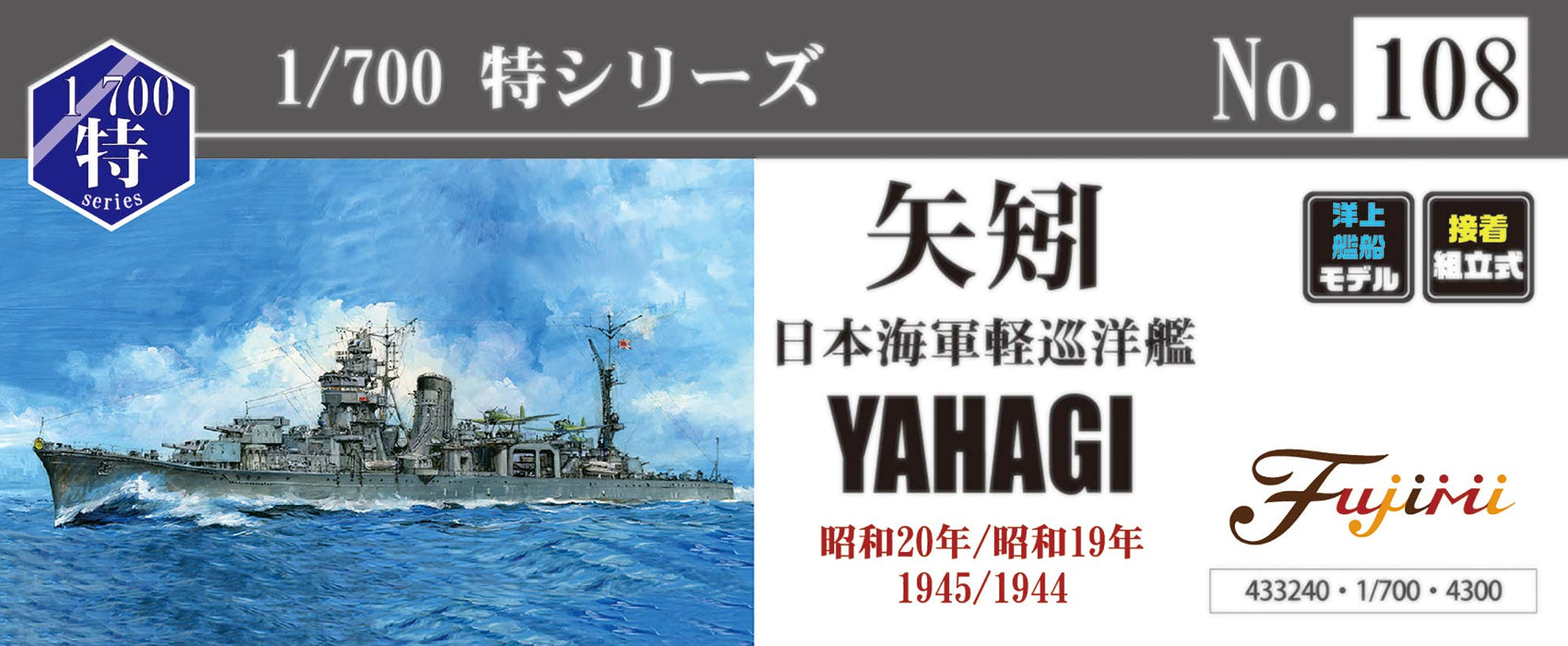 Fujimi Model 1/700 Special Series No.108 Japanese Navy Light Cruiser Yahagi (Showa 20/Showa 19) Special-108