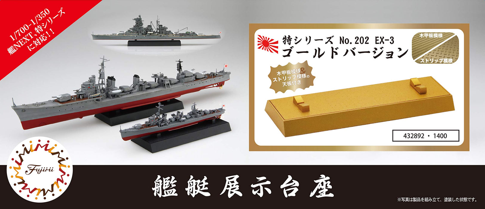Fujimi Model 1/700 Special Series No.202 Ex-3 Ship Display Pedestal Gold Version Special 202Ex-3