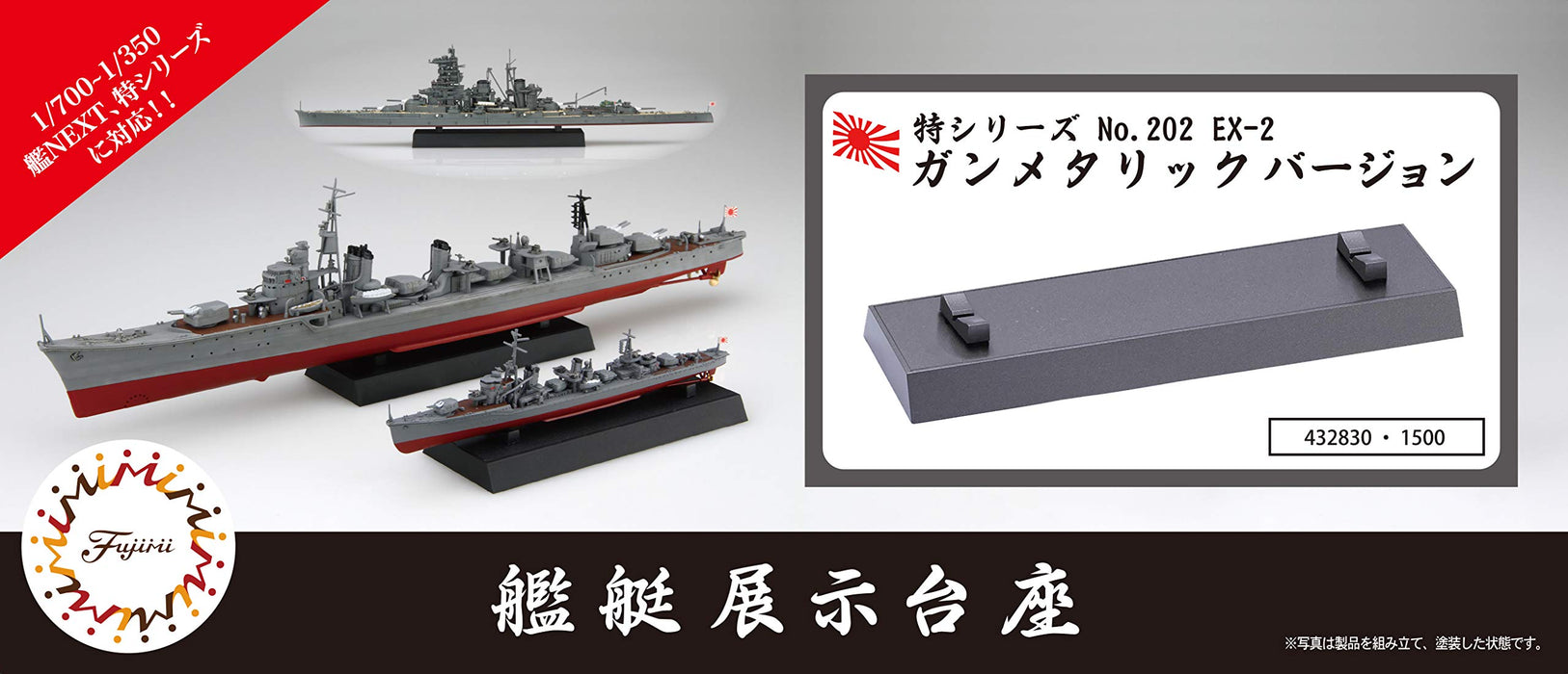 Fujimi Model 1/700 Special Series No.202Ex-2 Ship Display Base Gun Metallic Version Plastic Model Special 202Ex-2