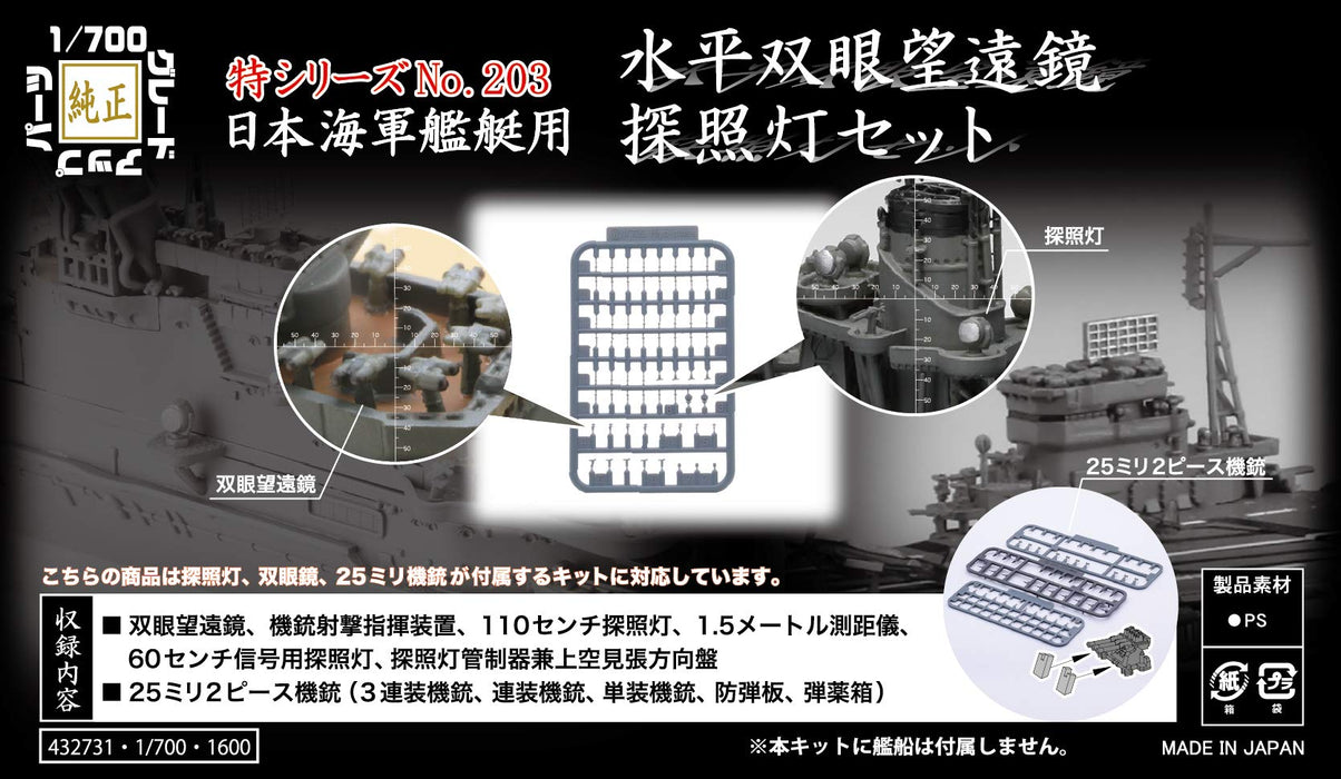 Fujimi Model 1/700 Special Series No.203 Japanese Navy Horizontal Binoculaire Telescope/Searchlight Set (W/2 Piece 25Mm Machine Gun) Plastic Model Special 203
