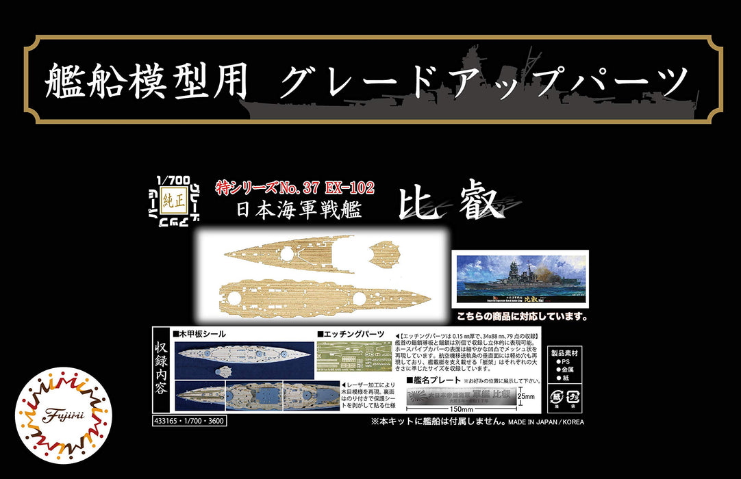 Fujimi Model 1/700 Special Series No.37 Ex-102 Japanese Navy Battleship Hiei Wood Deck Seal (W/Ship Name Plate) Special-37 Ex-102
