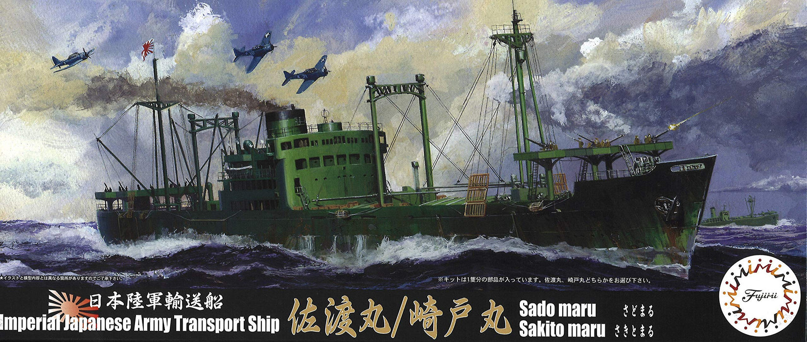 Fujimi modèle 1/700 série spéciale n°43 navire de Transport de l'armée japonaise Sadomaru/Sakitomaru modèle en plastique spécial 43