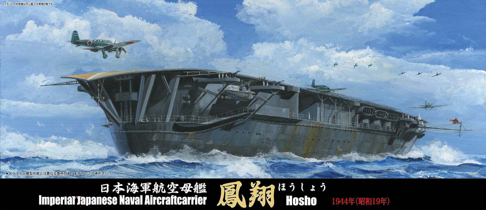 Fujimi Model 1/700 Special Series No.63 Japanese Navy Aircraft Carrier Hosho Showa 19 Plastic Model Special 63