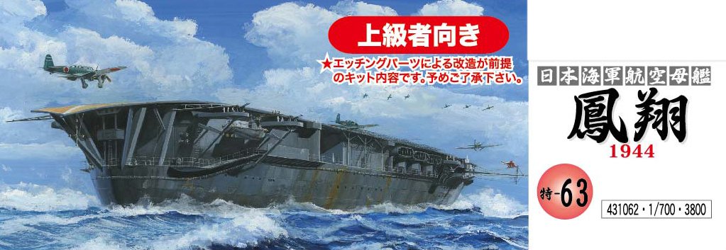 Fujimi modèle 1/700 série spéciale n°63 porte-avions de la marine japonaise Hosho Showa 19 modèle en plastique spécial 63