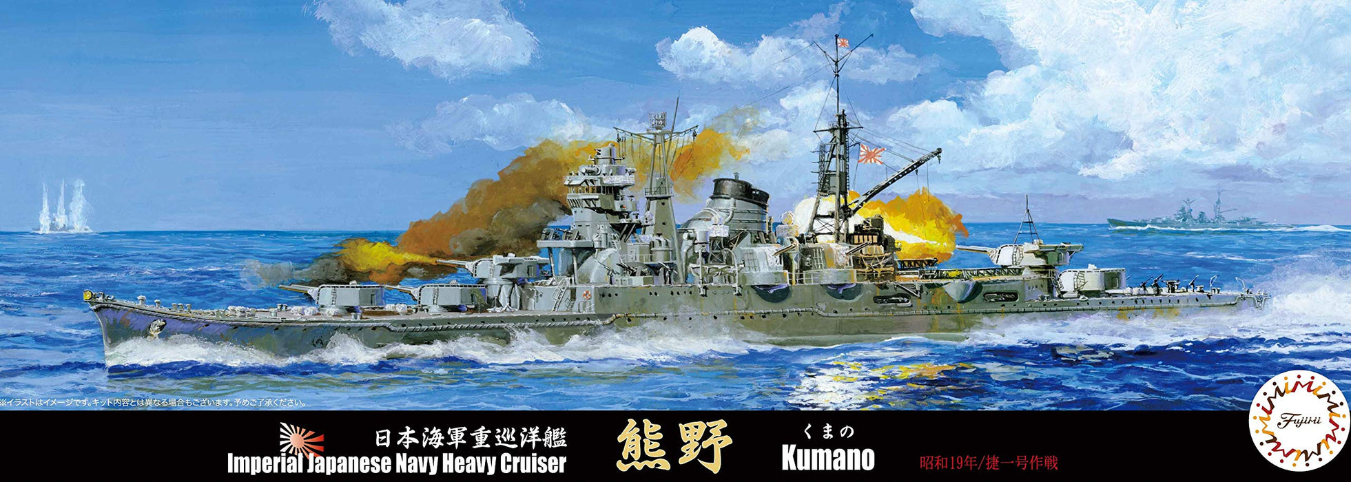 Fujimi Model 1/700 Special Series No.65 Japanese Navy Heavy Cruiser Kumano (Showa 19/Sho Ichigo Operation) Plastic Model Special 65