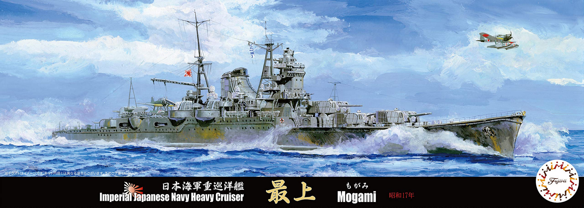 Fujimi Toku 69 Ijn Heavy Cruiser Mogami 1942 1/700 Japanese Plastic Scale Model