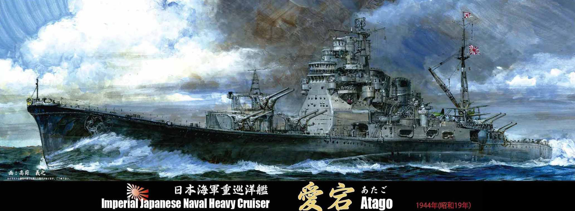 Fujimi Model 1/700 Special Series No.80 Japanese Navy Heavy Cruiser Atago Plastic Model Special 80