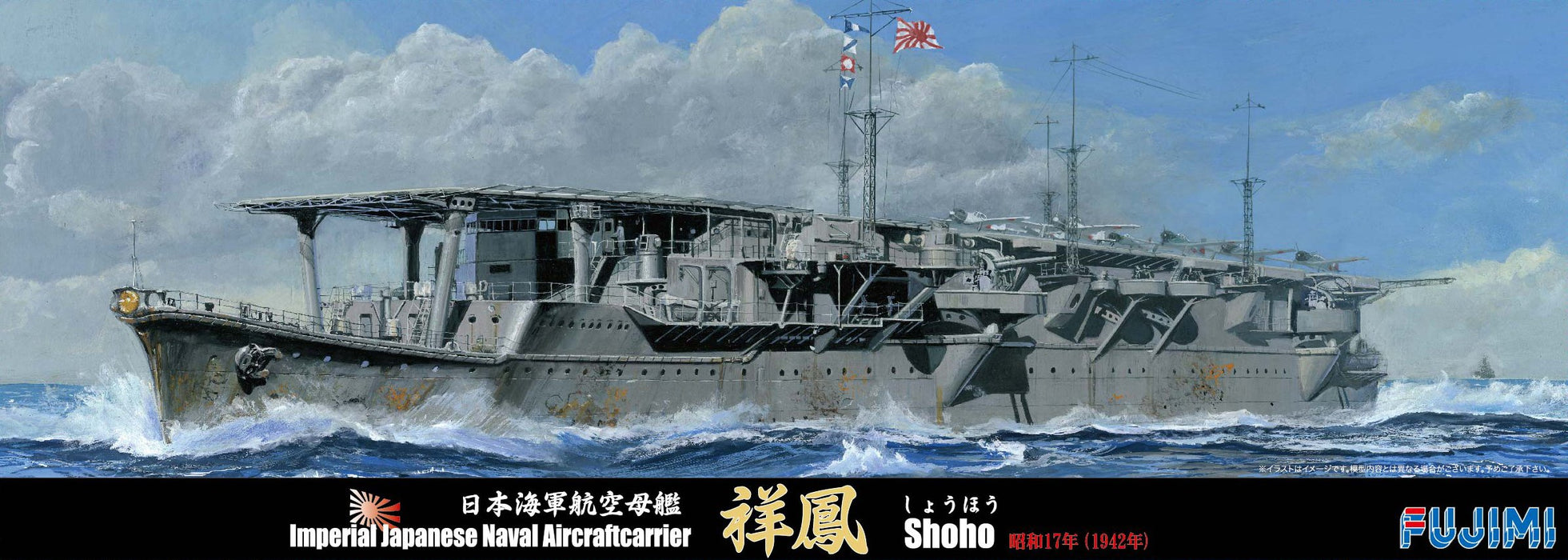 Fujimi modèle 1/700 série spéciale n°88 porte-avions de la marine japonaise Shoho Showa 17 modèle en plastique spécial 88