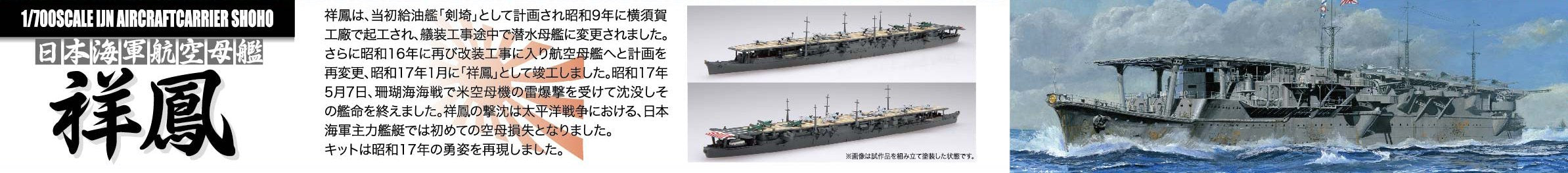 Fujimi modèle 1/700 série spéciale n°88 porte-avions de la marine japonaise Shoho Showa 17 modèle en plastique spécial 88