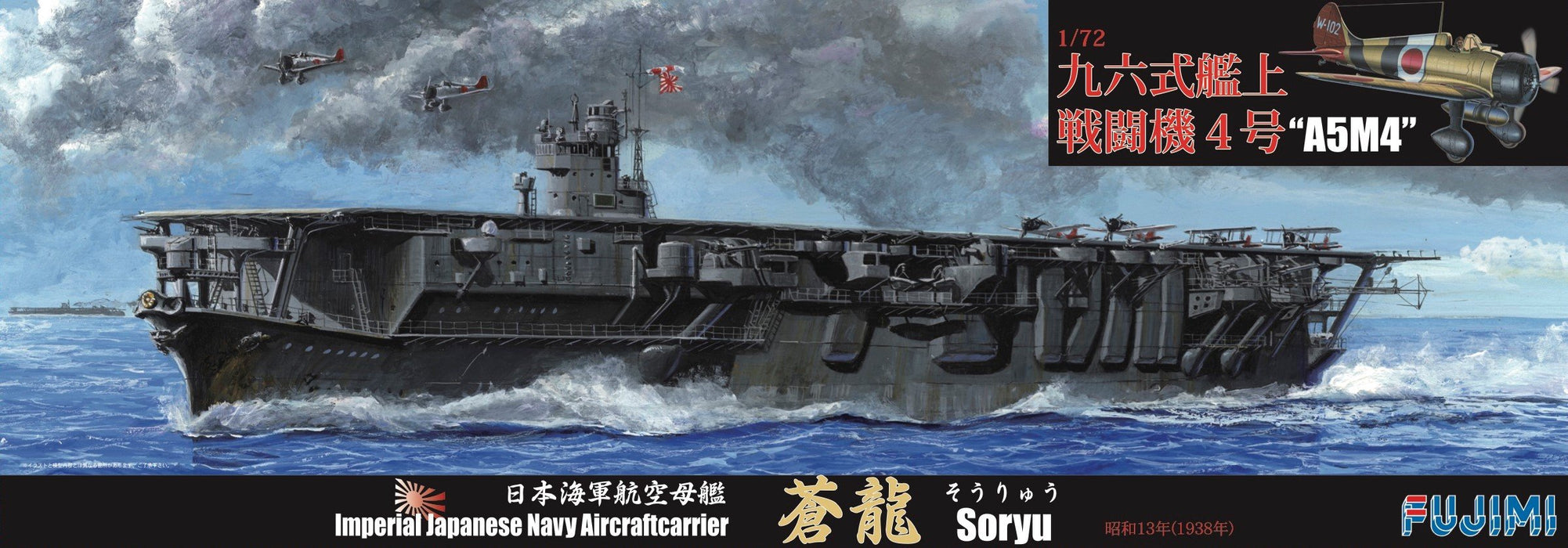 Fujimi modèle 1/700 série spéciale Spot n° 58 porte-avions de la marine japonaise Soryu Showa 13 1/72 quatre-vingt-seize batailles en plastique modèle spécial Sp58