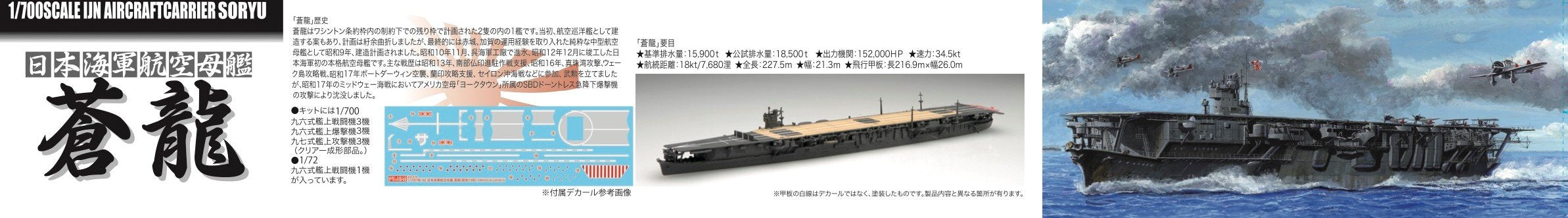 Fujimi modèle 1/700 série spéciale Spot n° 58 porte-avions de la marine japonaise Soryu Showa 13 1/72 quatre-vingt-seize batailles en plastique modèle spécial Sp58
