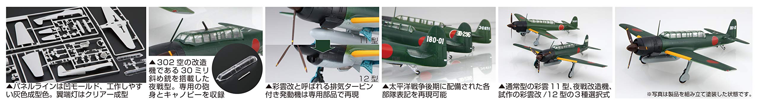 Fujimi Model 1/72 C Series No.37 Nakajima Reconnaissance Aircraft Saiun (Type 11/Type 11 Night Battle)/Saiun Kai C37