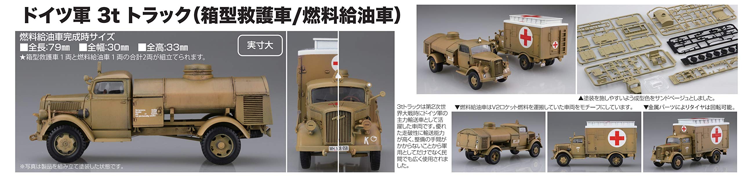 FUJIMI Military Series No.4 German 3T Truck Truck/Refueling Car 1/72 Scale