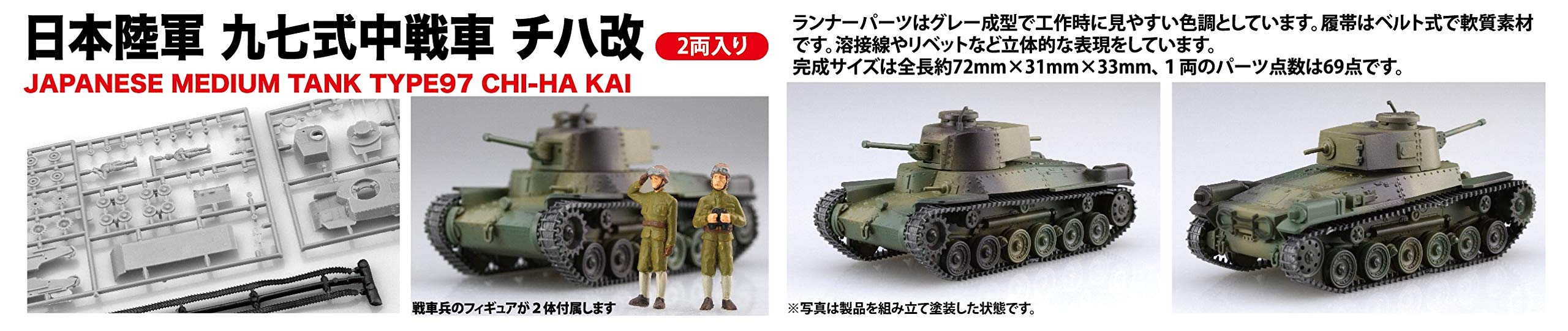 FUJIMI Special World Armour 1/76 Middle Tank Type 97 Chi-Ha Kai 2Pc Special Version W/ Infantry Plastic Model