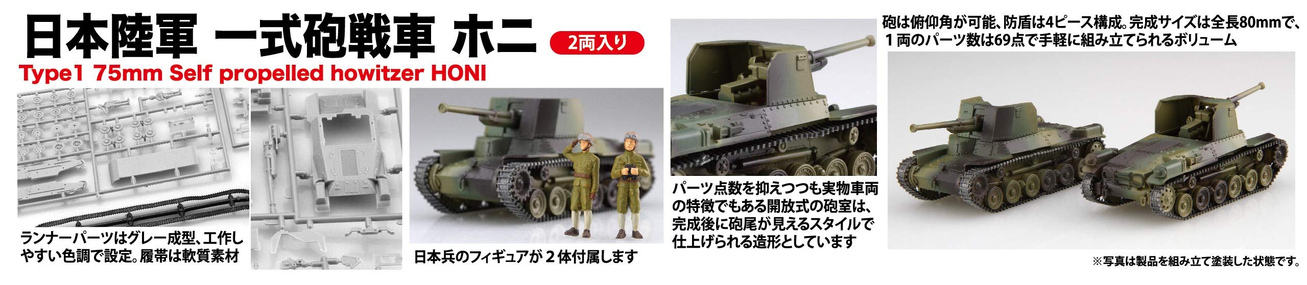 FUJIMI Swa33Ex-1 Ija Type 1 Ho-Ni Sp Ver W/Infantry 2 Set 1/76 Scale Kit