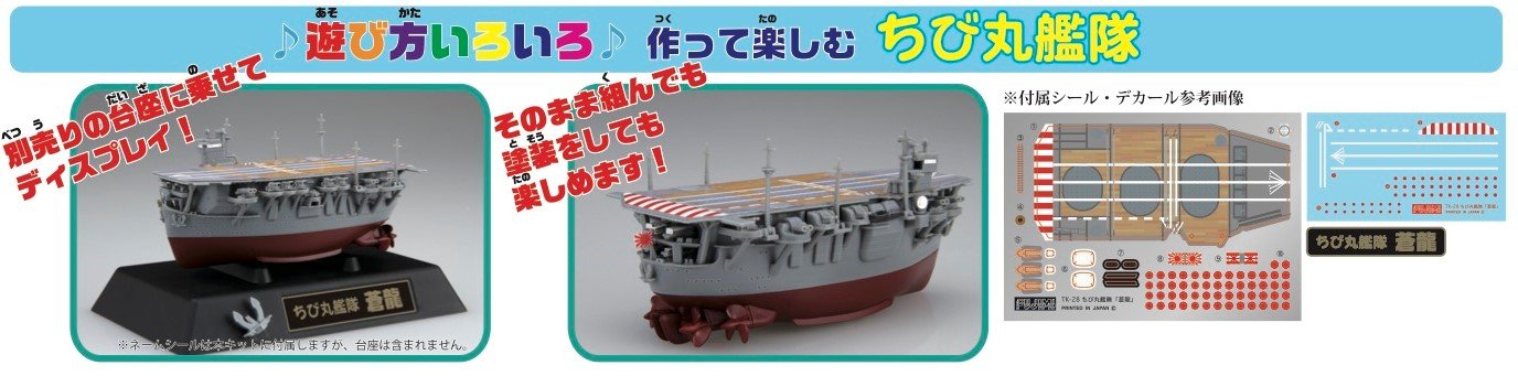 Fujimi Model Chibimaru Fleet Release No.29 Chibimaru Fleet Soryu Color Coded Plastic Model