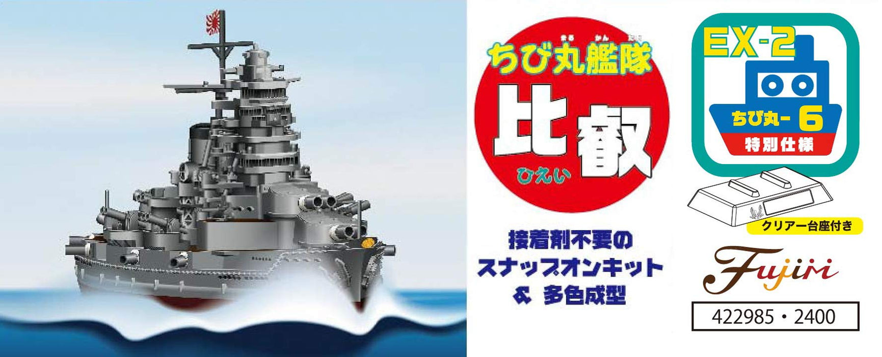 Fujimi Model Chibimaru Fleet Series No.6 Ex-2 Chibimaru Fleet Hiei With Clear Pedestal Chibimaru 6 Ex-2