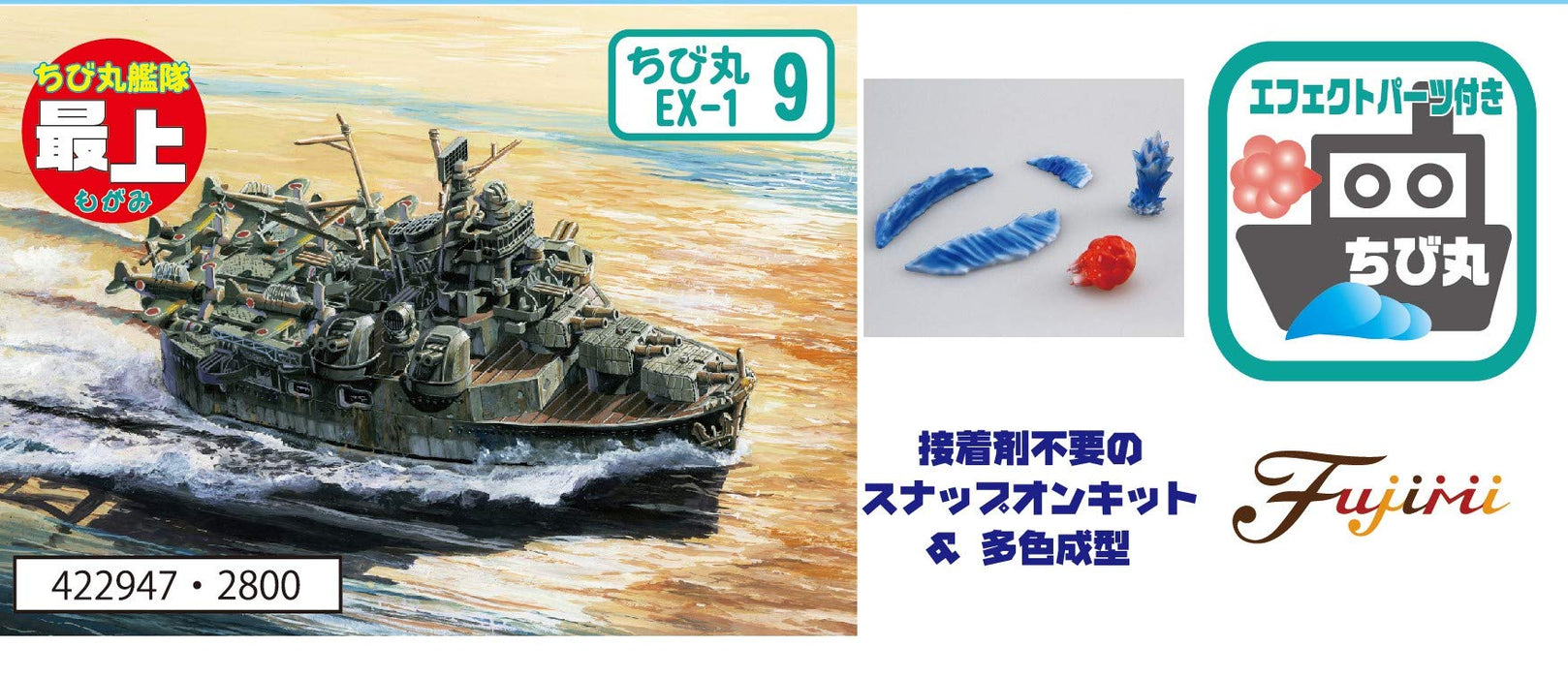 Fujimi 9Ex-1 Chibi-Maru Fleet Mogami Sp. Ver W/ Effect Parts Japanese Non-Scale Model