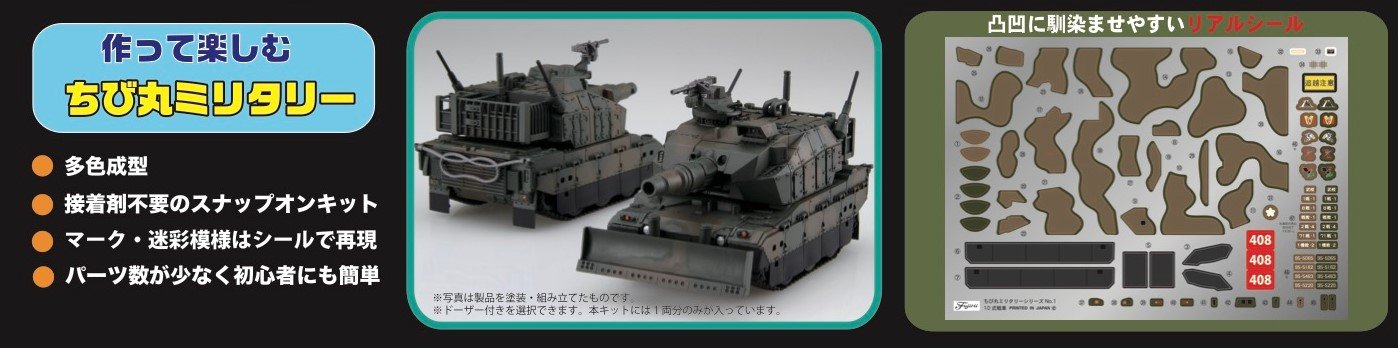FUJIMI Tm1 Chibi-Maru Military 1 Jgsdf Type 10 Tank Non-Scale Kit