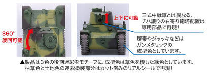 FUJIMI Tm11 Chibi-Maru Military Type 1 Medium Tank Chi-He Non-Scale Kit- Japan Figure Store - #1 Bring To You The Best Japanese Goods