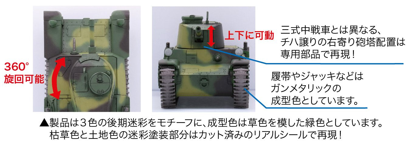 FUJIMI Tm11 Chibi-Maru Military Type 1 Medium Tank Chi-He Non-Scale Kit