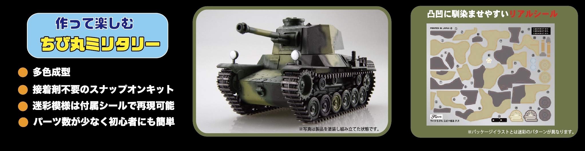 FUJIMI Tm9Ex-1 Chibi-Maru Military Type 3 Medium Tank Chi-Nu Special Ver. W/ Effect Parts Non-Scale Kit